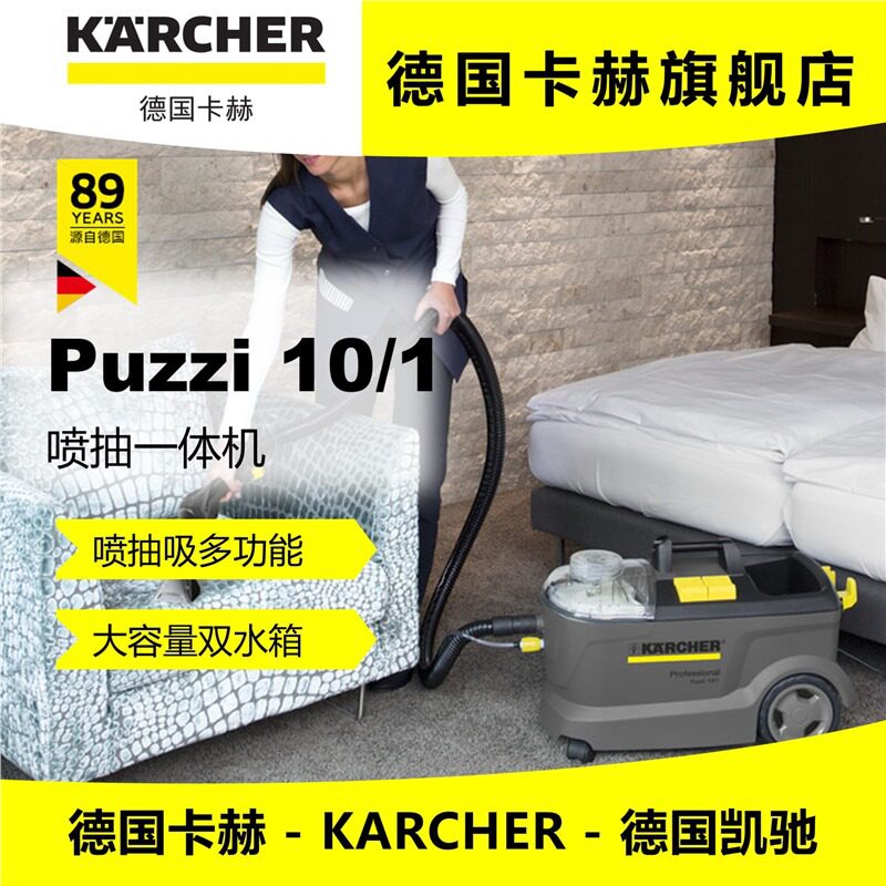德国卡赫凯驰喷抽一体机