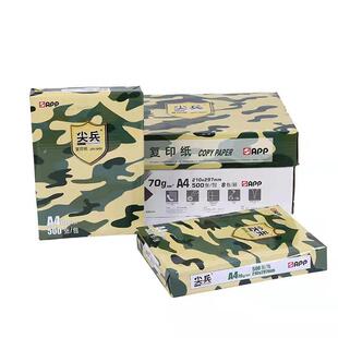 APP尖兵a4打印纸亚龙尖兵80克复印纸纯木桨双面办公用纸草稿纸