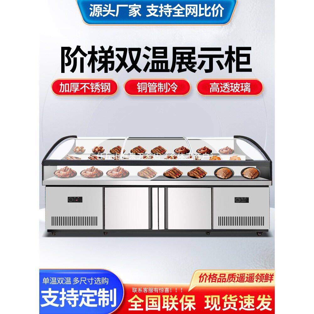 三阶梯冷藏冷冻展示商海10013410鲜冰柜台明档用菜品点水果展示柜