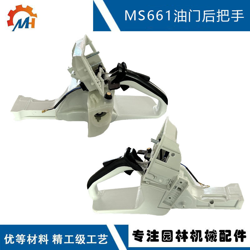 适配STIHLMS661油箱/油门手柄