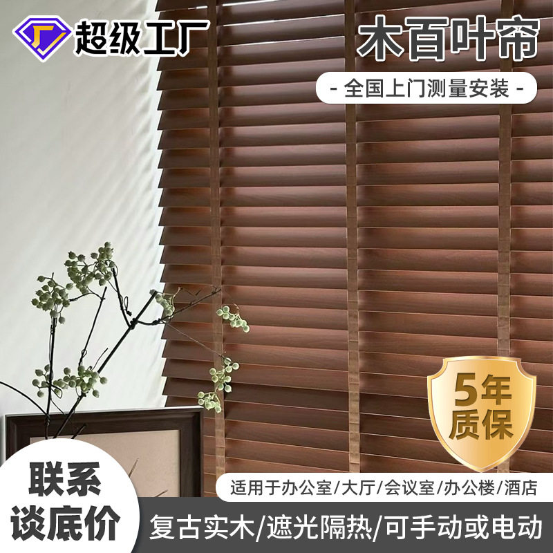 椴木百叶窗电动手动遮光飘窗
