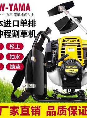 雅玛YAMA进口汽油割草机四冲程背负式两用绿化打草机园林松土机