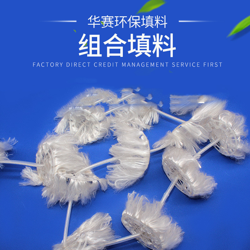 150180 200组合填料 污水处理组合填料 多孔环挂膜组合式填料