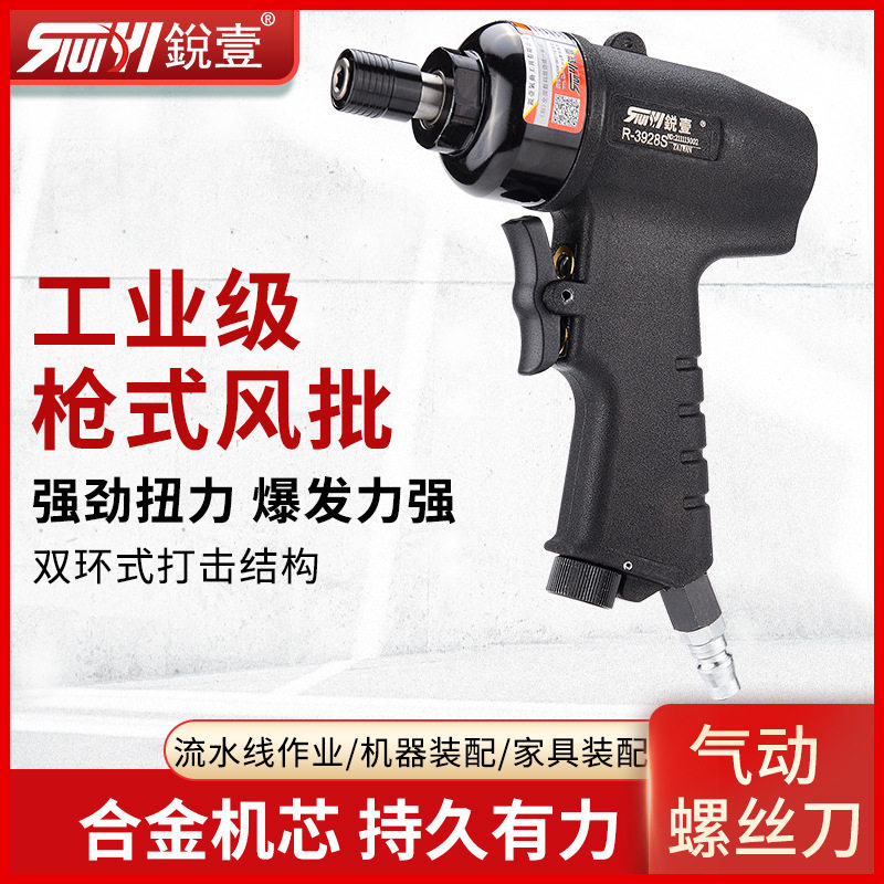 锐壹R-3928S工业级气动风批
