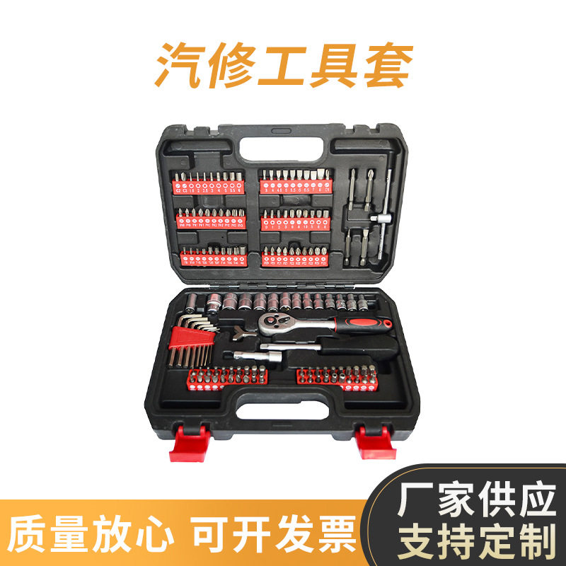 131件套汽修套筒扳手全套