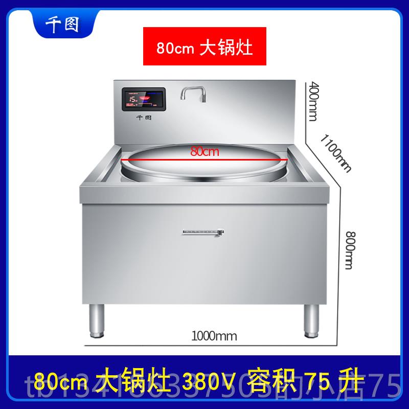 正品商用电磁大锅灶800炉0面w功率凹煮面炉10/20kw食大堂灶大锅电