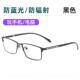 正品 防辐射防光眼镜蓝近视男光无度数护目镜疲平脑劳看手机电保护