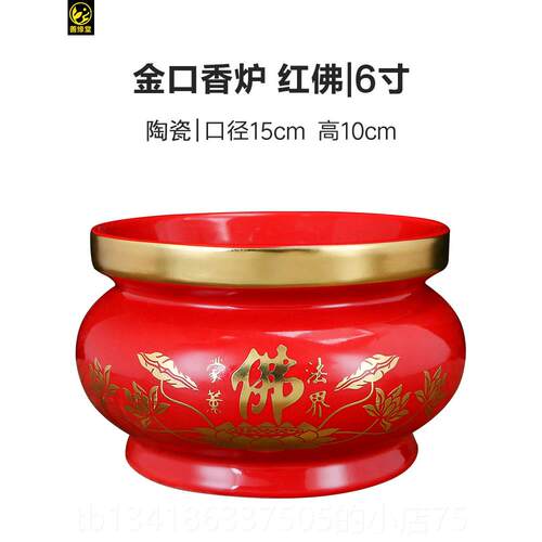 正品缘堂瓷香炉家用香碗瓷炉插香炉陶红色黄色财神炉客厅办善公室
