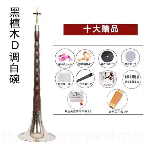 正品唢乌呐乐器d调全套专业奏厂家直学销红木/黑檀木杆初者成演人
