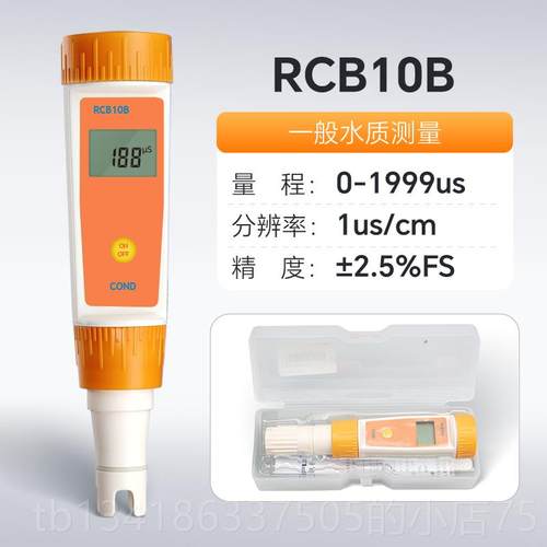 正品RCB10A纯水率电导仪便携式电率测试仪笔式试大量程水质硬导度