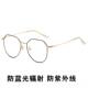 正品 防辐射光变抗色蓝光眼镜男潮电脑手机护目女平大框配近视眼镜