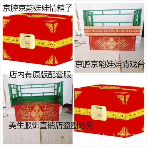 正品小荷风京腔京采韵娃娃情舞蹈装道具箱子童戏曲儿服演出少儿表