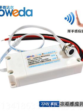 正品手扫感应开关模块85-250V12应V碰E24V衣柜橱柜消毒触摸LD门感