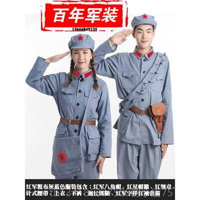正品红演放出服学生成人八路军衣服红军军征 征服装解军演出老式