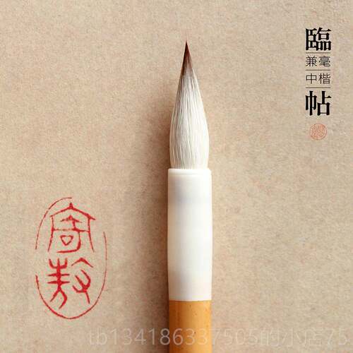 正品书文心堂及毛笔楷书行书笔者书法中楷专用狼毛学羊毛初毛笔套