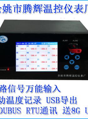 新款16U路温度试送工业级多路无纸记录仪温度湿测度电流仪电压检