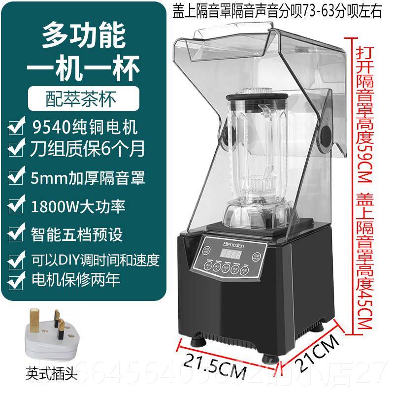 新款冰沙机商用带罩静茶音冰沙机隔音奶料理机店打奶昔果搅汁拌刨