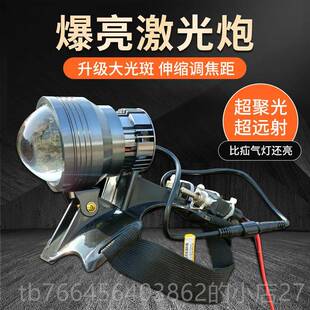 新款距光炮头强光远射激调焦头灯户外大功率12V灯外接电瓶头戴式