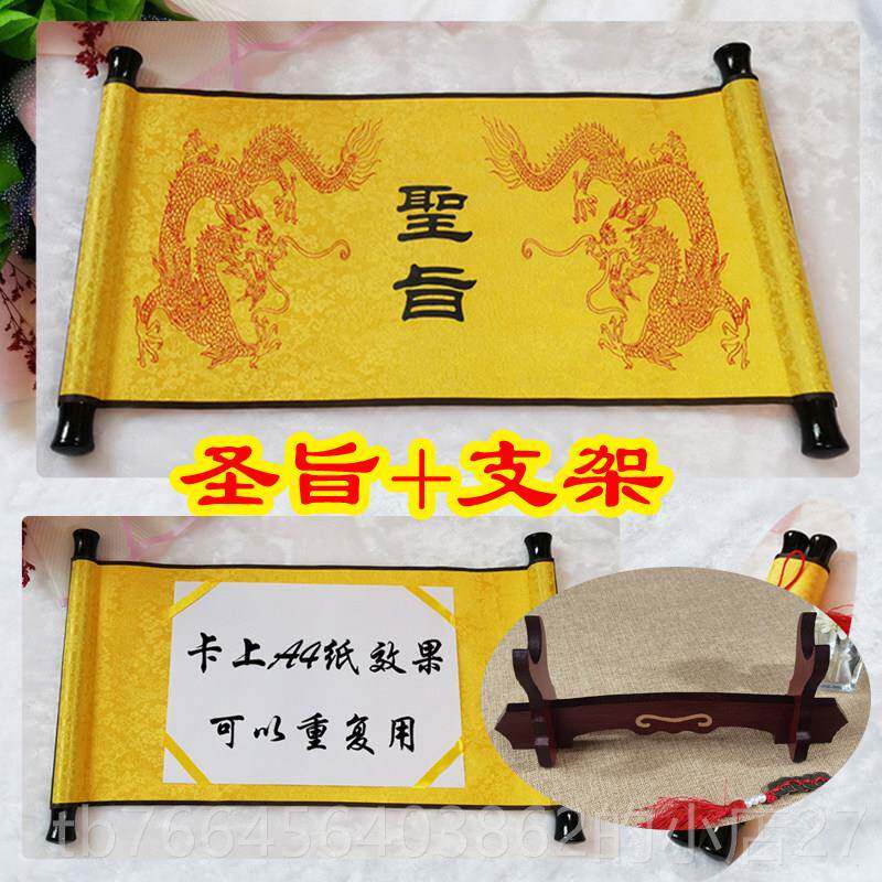 新款旨 重复圣用圣旨圣 圣旨卷轴 旨道具 圣旨菜单中式复古圣旨