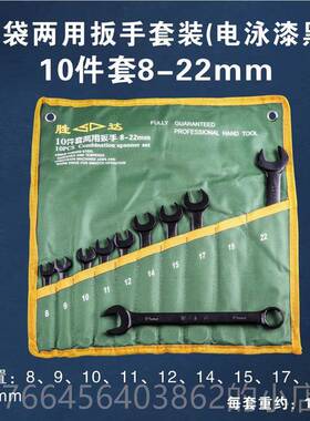 新款SD挂袋用手筒扳手工具套梅花扳组合套螺两母叉扳手