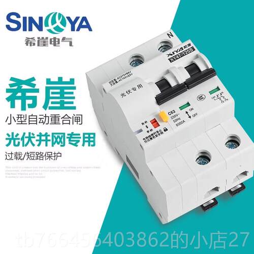 新款希崖光自伏动重闸开关智能重合闸断路器专用失脱扣合来电合压