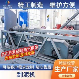 悬挂式中心传动刮泥机ZBG周边传动刮吸泥机污水处理设备刮泥机