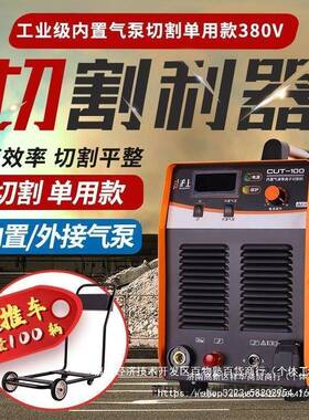 C沪上UT-80/00/160内气泵等离子切割YTH1机电焊两用220V置工业380