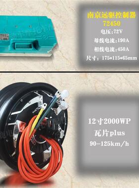 全12寸四顺代瓦片222000WP/速30006000W/P赛道竞技版高大力轮毂电