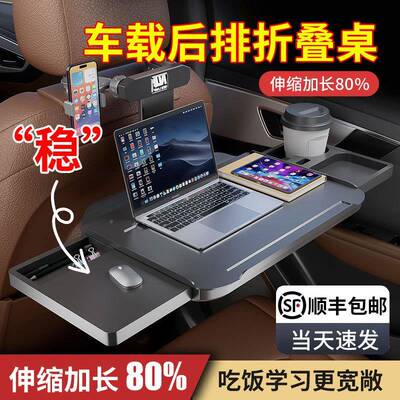 后排板脑桌子小桌用餐桌叠后车内伸缩车载车座椅学汽MRO习桌包电