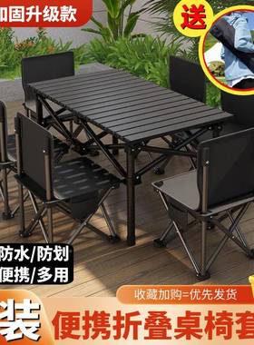 椅户外折叠餐桌车载miaoling摊露营轻量化套装家伸缩便携式夜市摆