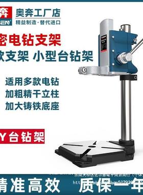 手电钻支架家多功能18113台万用电钻变钻微型型用工具小台转迷你