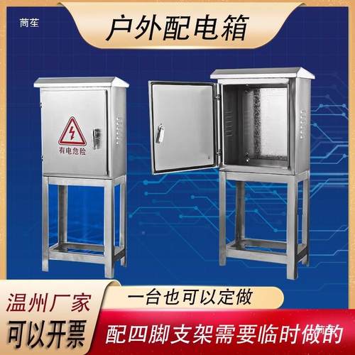 户外防雨不立锈钢立柱电配电箱201不锈充桩保护箱支架控杆仪表电
