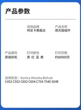 柯美C452C6552C65硒2默认项754e54eC654C754原装套鼓鼓架显影组件