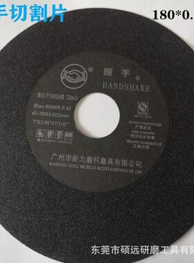 *握手切割片180*1231.21775204*1.231.7*.5