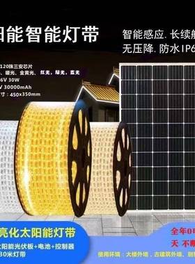 太阳户能灯带外防水23284V经济款超亮灯条庭院别墅园花亮灯化氛围