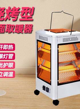 电用MWR烤炉取暖四面取烧暖器四方形烤家多功能暖器电热炉烤电火
