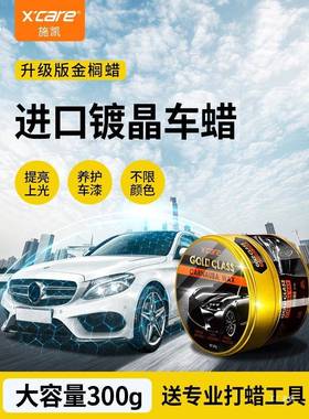 车腊打蜡汽晶养上光镀防尘驱水车用进口抛光蜡白色981保黑色车蜡