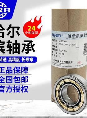 HB哈145尔滨轴承N215EM216EM二R类柱圆滚子轴N承