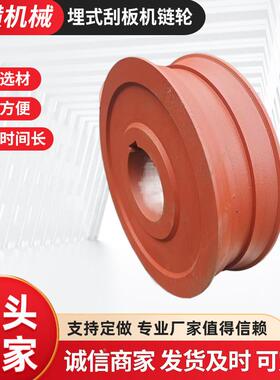 业式刮板机链轮MS用刮板机链轮T型工链刮板埋机565链轮