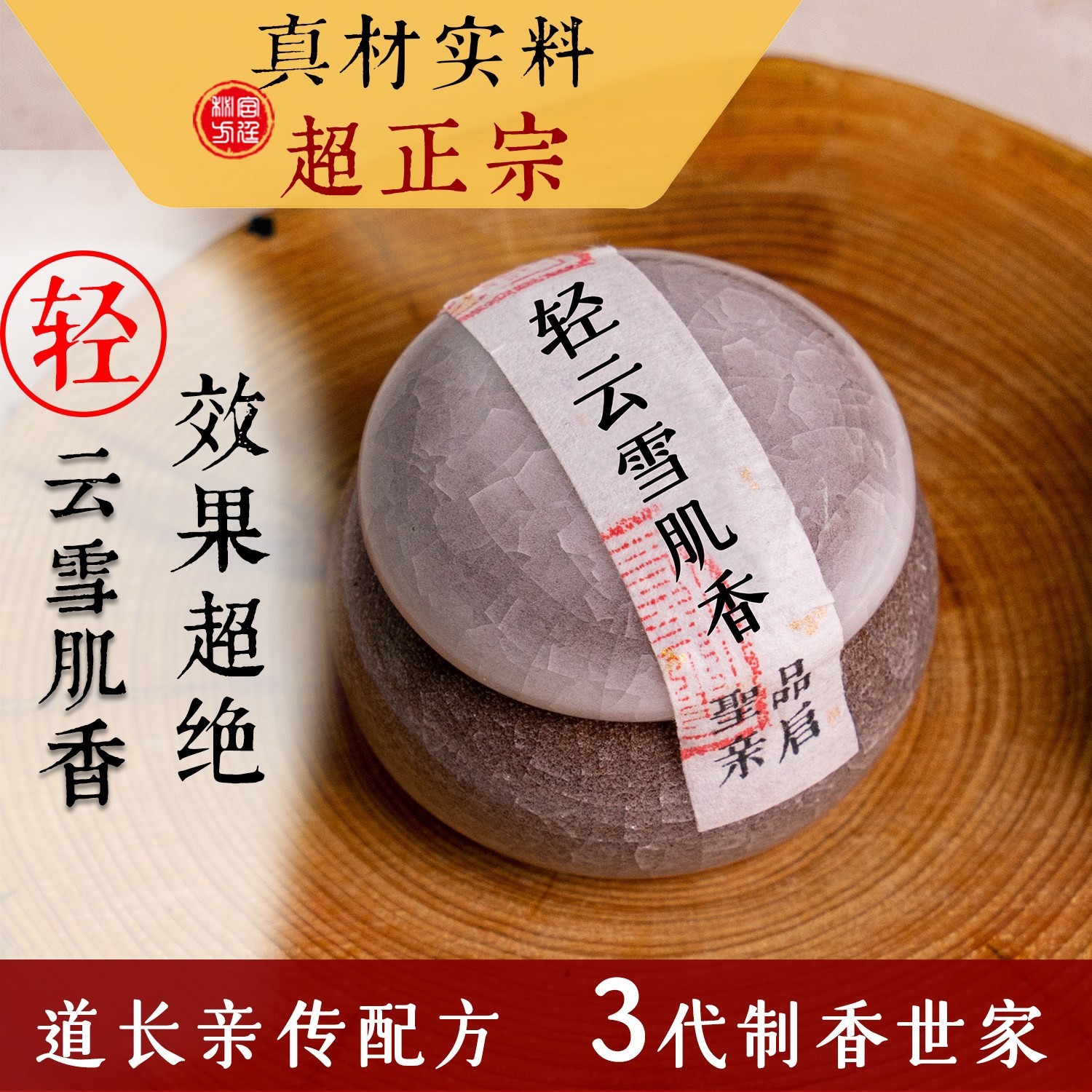 三玄圣物 |肚脐贴熏香丸古法手工合香珠手串 轻云雪肌 香真香真露,洗护清洁剂/卫生巾/纸/香薰,手部精华油,淘宝优惠券,粉丝福利购,淘宝优惠卷