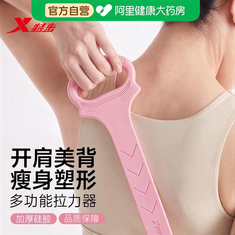 特步拉力器女开背拉力带瑜伽健身弹力带阻力带力量训练拉力绳家用