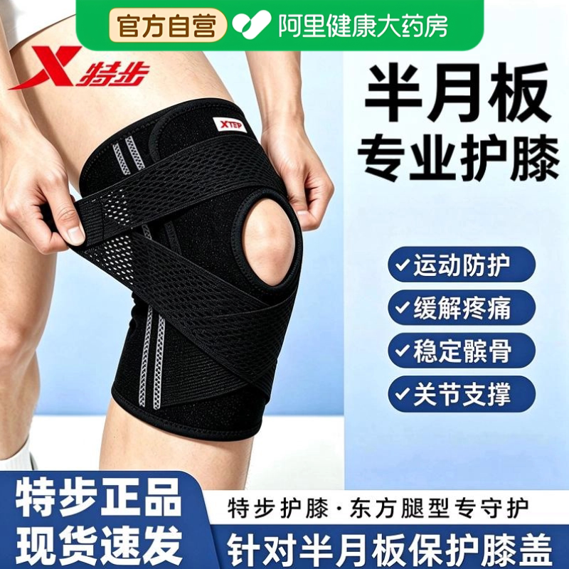 特步护膝运动膝关节半月板损伤专用膝盖护具髌骨保护带跑步关节套