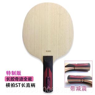 高档Aventg 0.25k不同七层纯木胶专用乒乓球底薄板把手长易倒板St