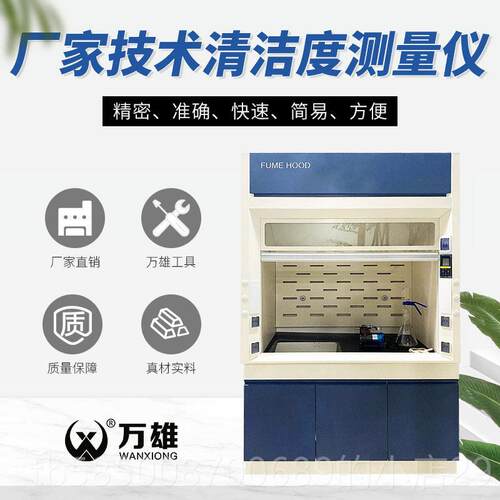 高档万试雄，技术清洁度测量仪，零部件轴承检设备颗粒测度分析仪