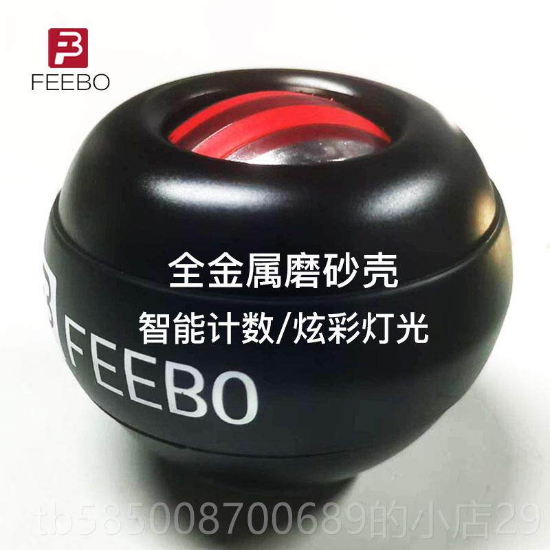 新款手FEE臂BO菲柏腕力球计数自启动静音健身球握力球腕陀螺离心
