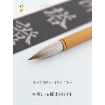 新款启明文房清羊丽五五狼狼羊兼毫毛专笔中号中楷行书楷书隶书书