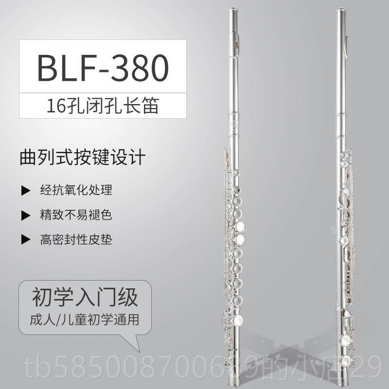 新款法国Blcanhe长笛乐器初学者专业演奏16/17孔笛银开闭两镀用长