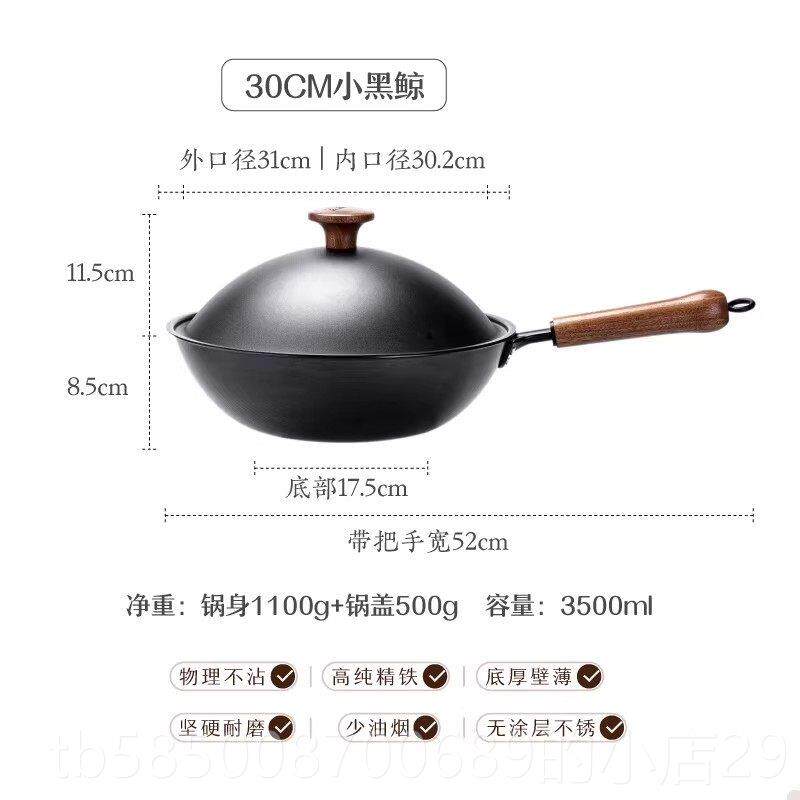 高档可 小树黑鲸铁锅家用炒锅无涂层锅具无烟瓦大斯炒菜不沾锅高