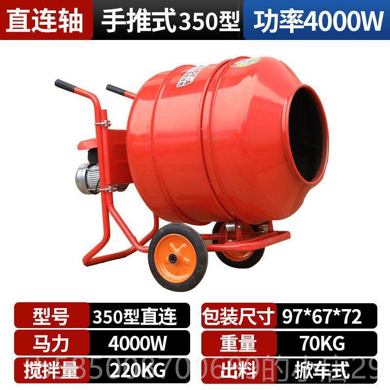 高档水泥砂混凝土拌料浆家用小型20v2工地220v机混泥土饲料自动搅,五金/工具,拌料机,淘宝优惠券,粉丝福利购,淘宝优惠卷