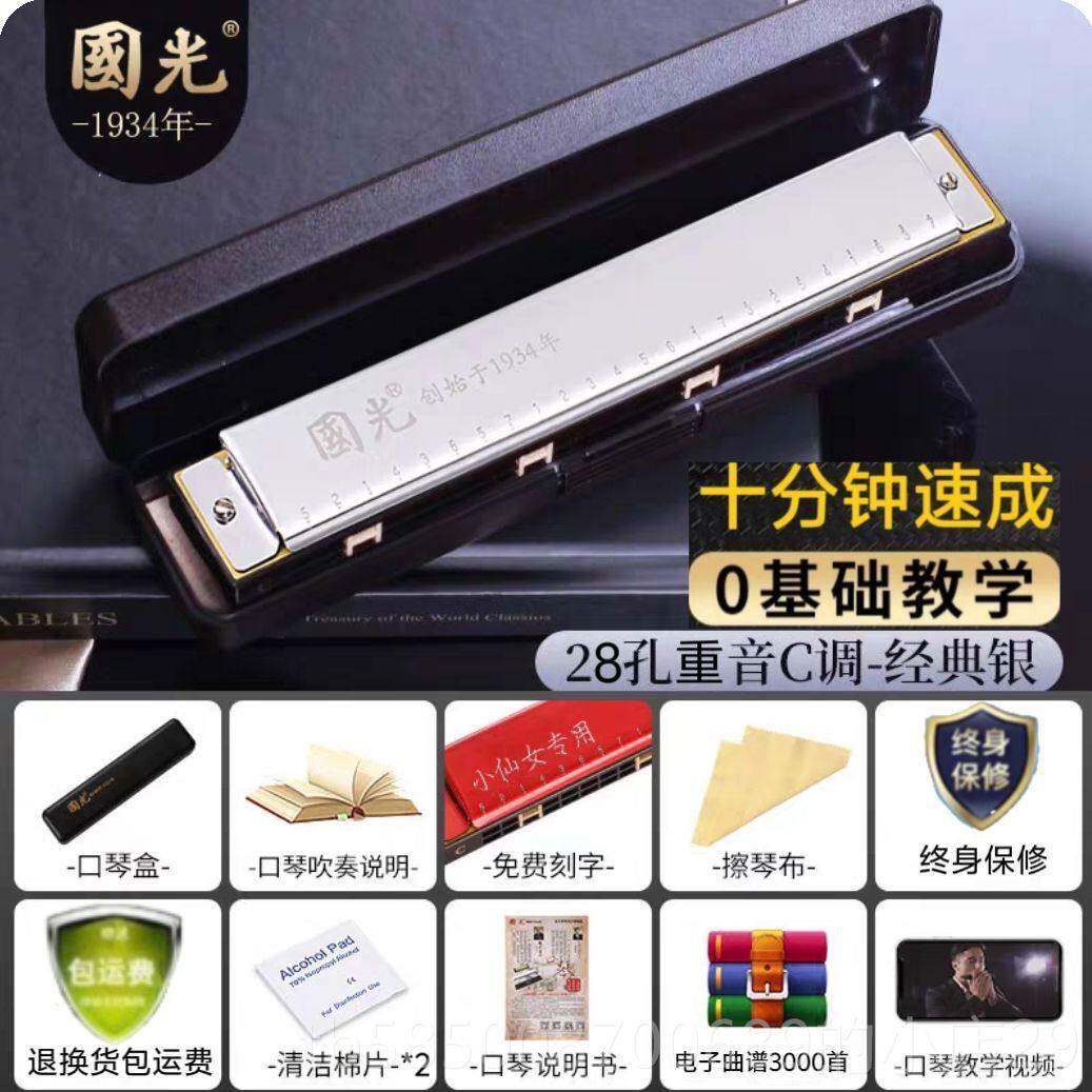 高档正品业光口琴28孔覆音C调初学者国入门重进口音簧高音端专演